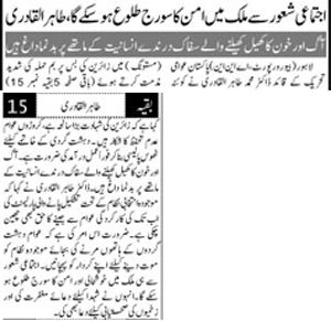 Minhaj-ul-Quran  Print Media Coverage Daily Pakistan (Niazi) Back PAGE